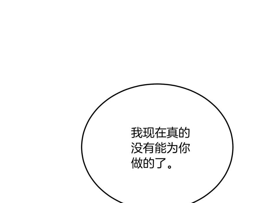 《把我的小狗送上皇位》第85话 宴会 第48页