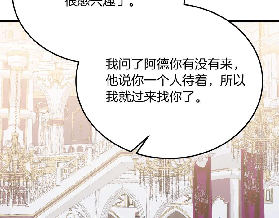 《把我的小狗送上皇位》第85话 宴会 第140页