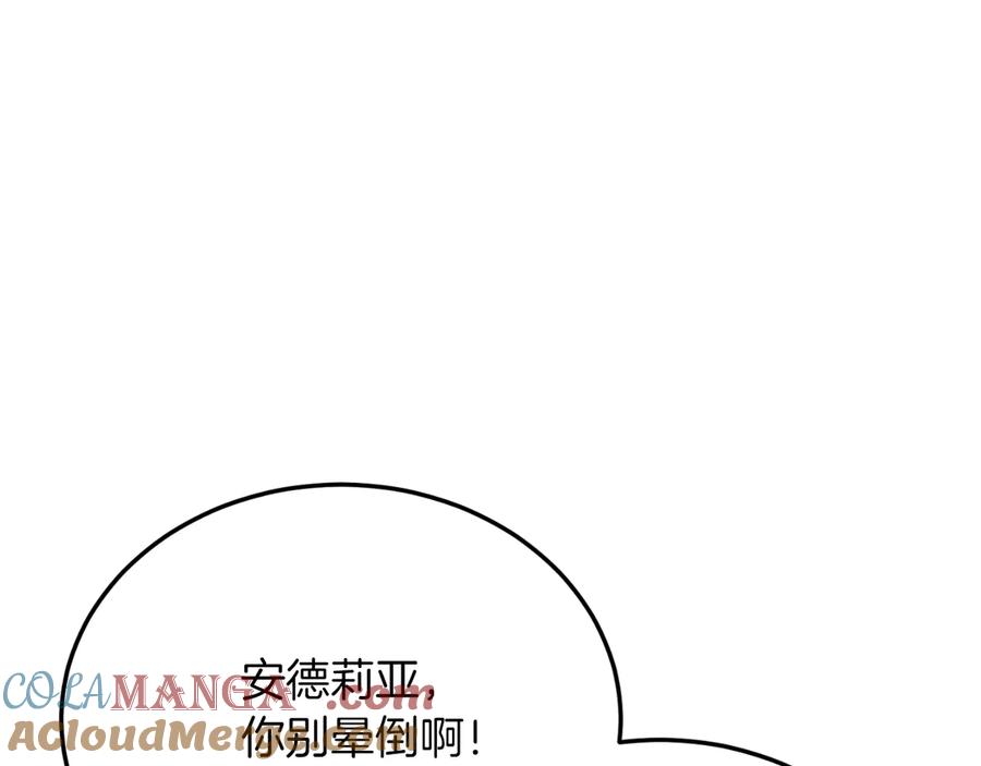 《把我的小狗送上皇位》第85话 宴会 第185页
