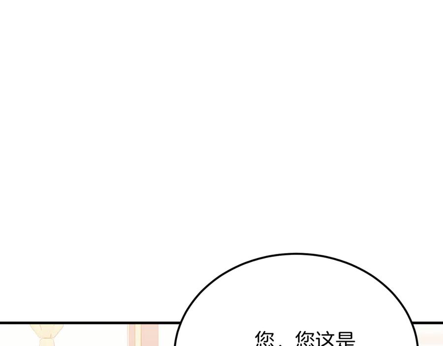 《把我的小狗送上皇位》第85话 宴会 第148页