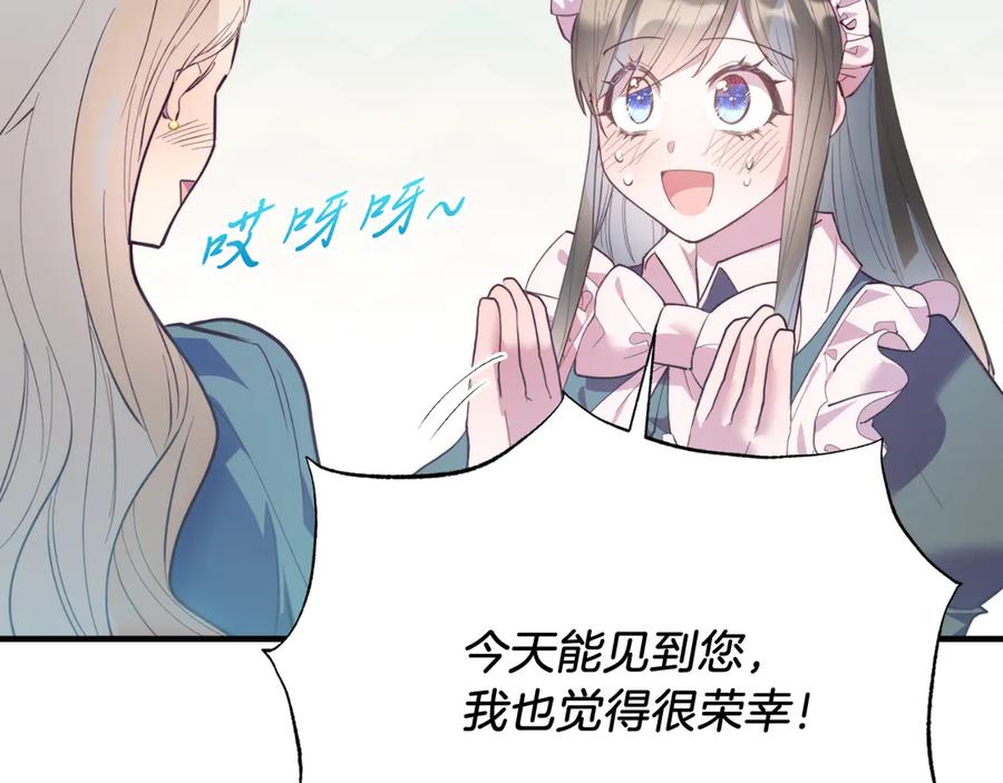 《把我的小狗送上皇位》第85话 宴会 第155页