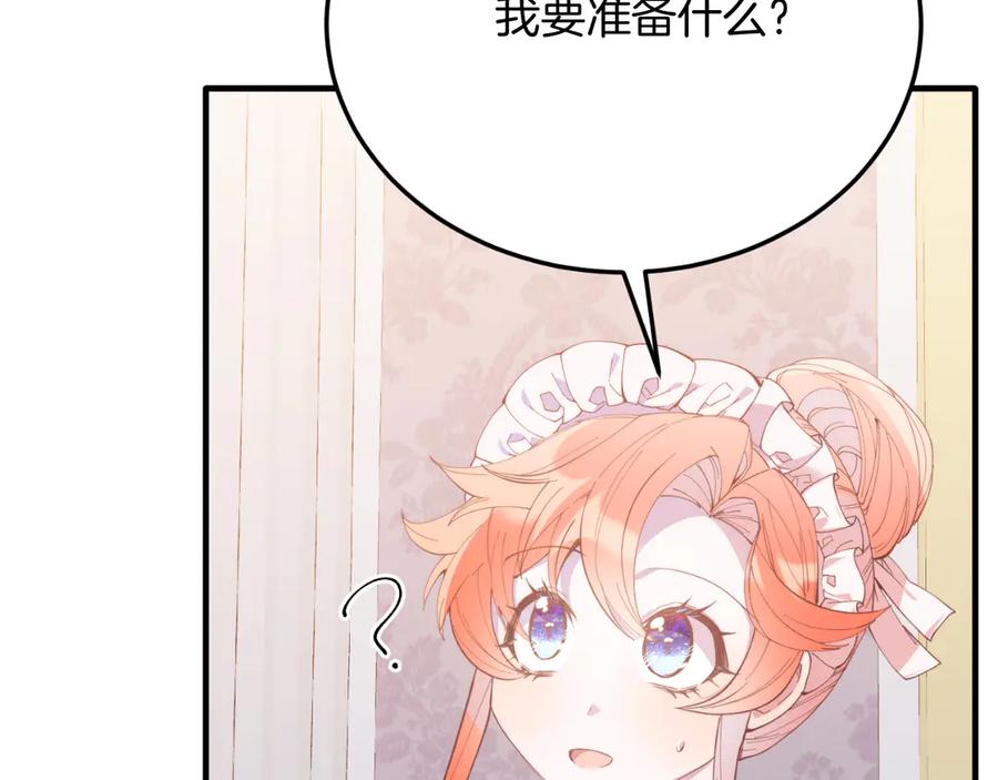 《把我的小狗送上皇位》第85话 宴会 第92页