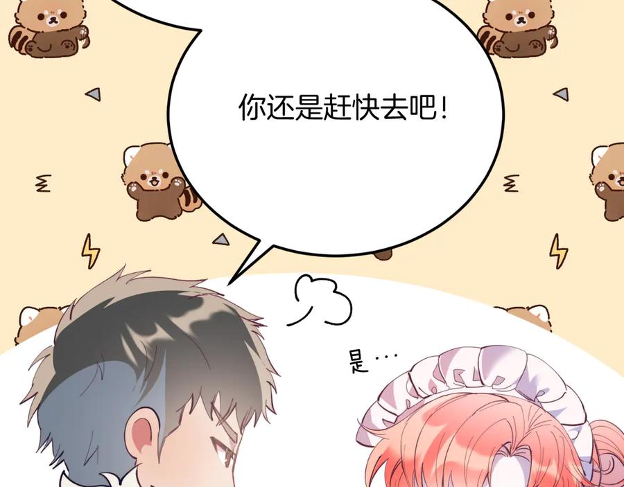 《把我的小狗送上皇位》第85话 宴会 第96页