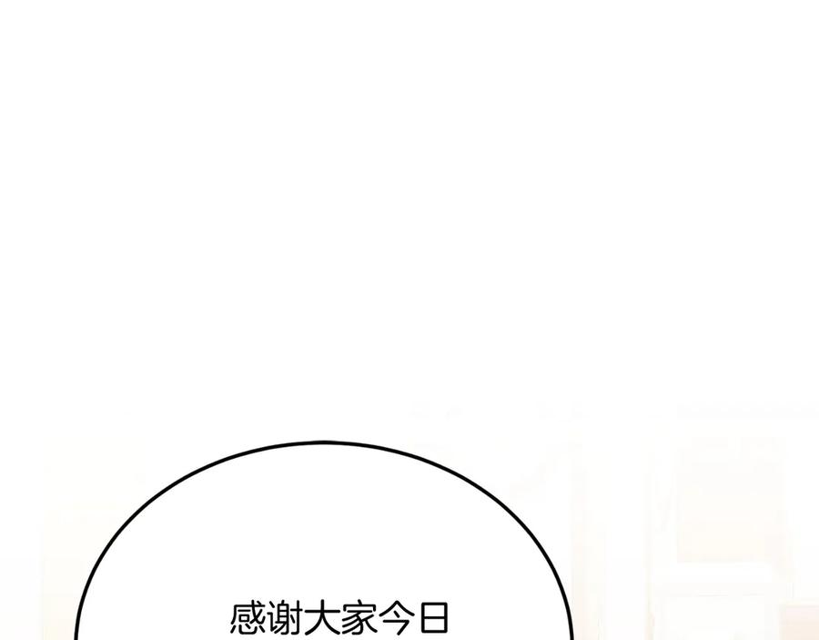 《把我的小狗送上皇位》第85话 宴会 第167页