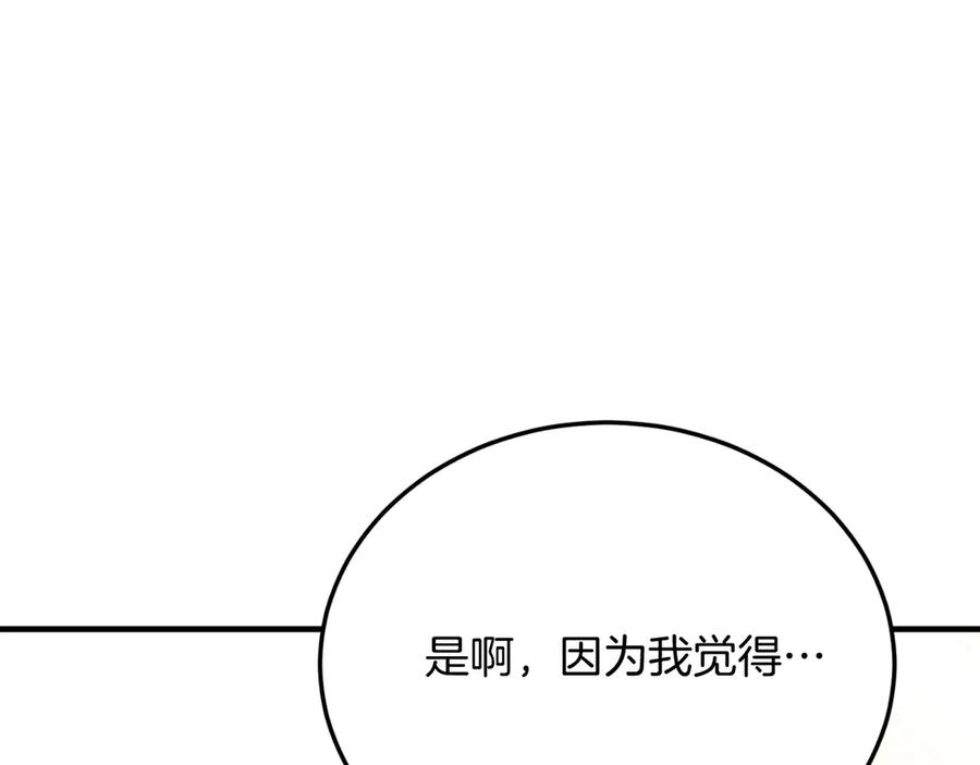 《把我的小狗送上皇位》第85话 宴会 第142页