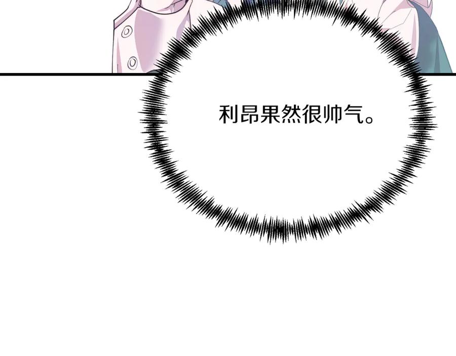 《把我的小狗送上皇位》第85话 宴会 第184页