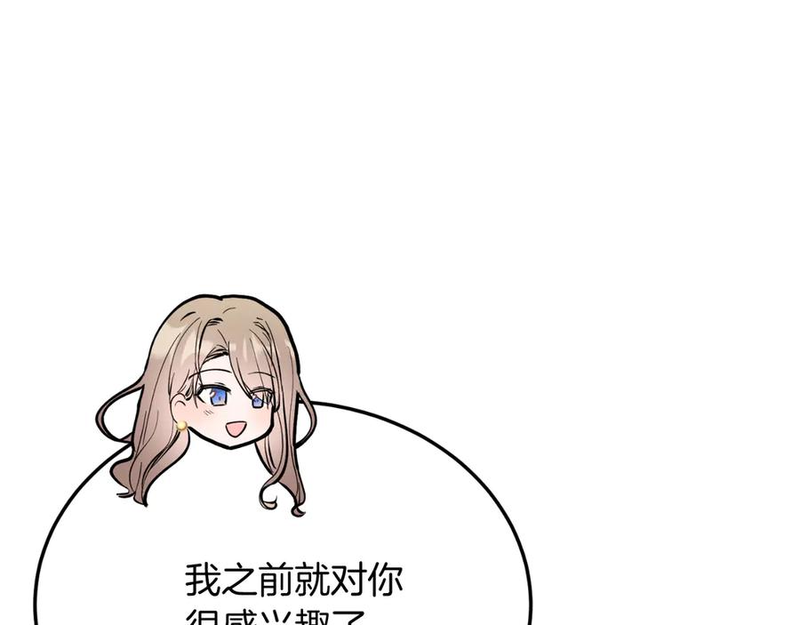 《把我的小狗送上皇位》第85话 宴会 第139页