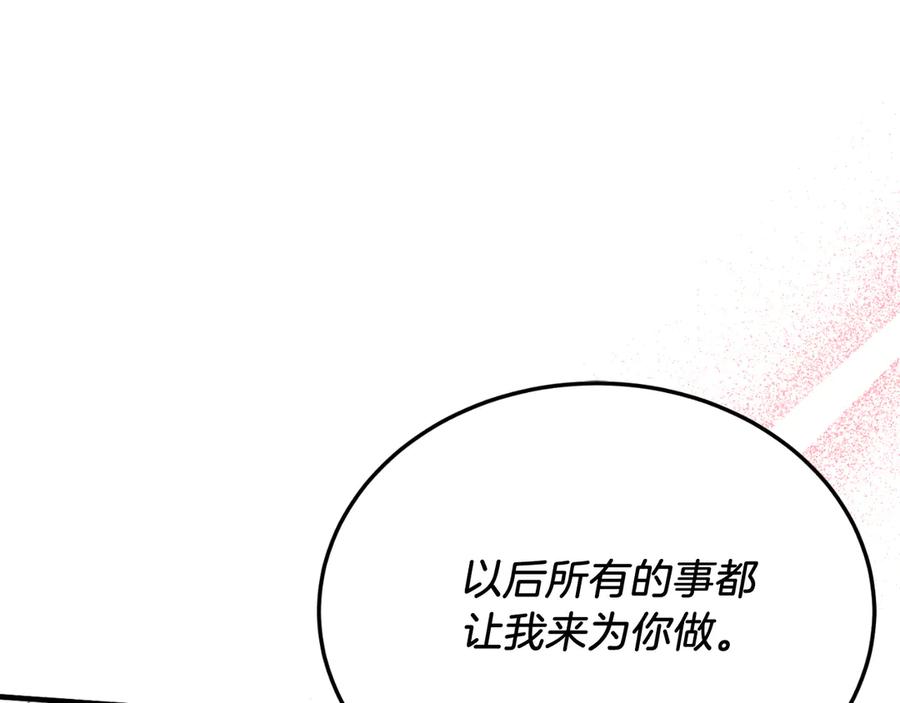 《把我的小狗送上皇位》第85话 宴会 第54页