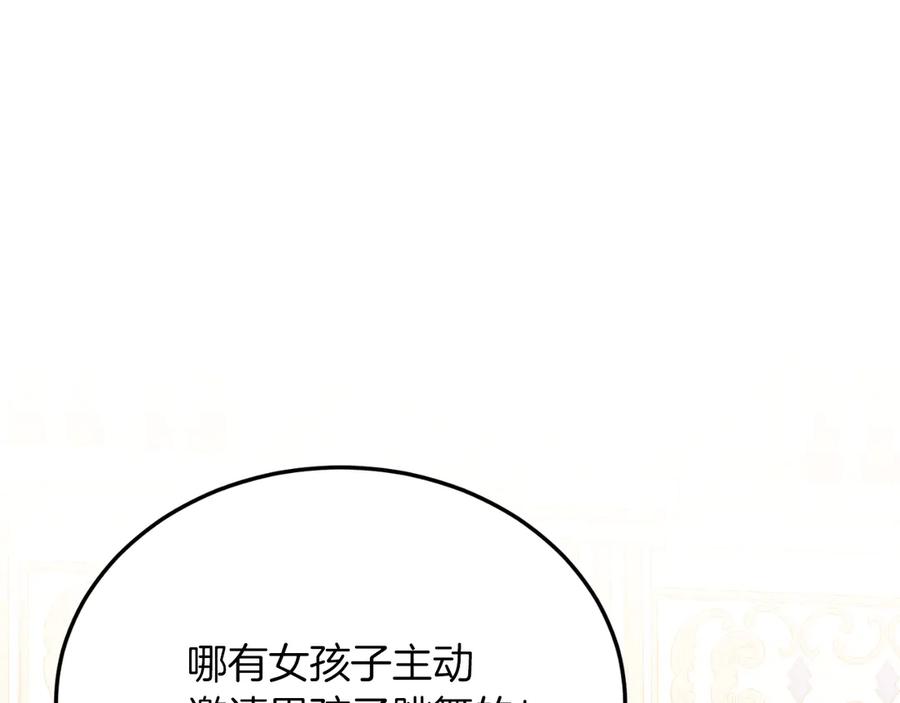 《把我的小狗送上皇位》第85话 宴会 第188页