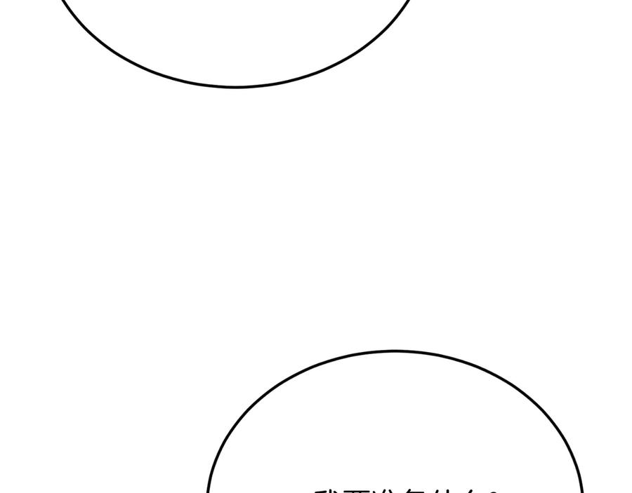 《把我的小狗送上皇位》第85话 宴会 第91页