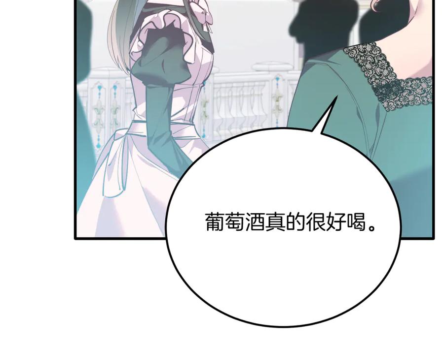 《把我的小狗送上皇位》第86话 刁难 第75页