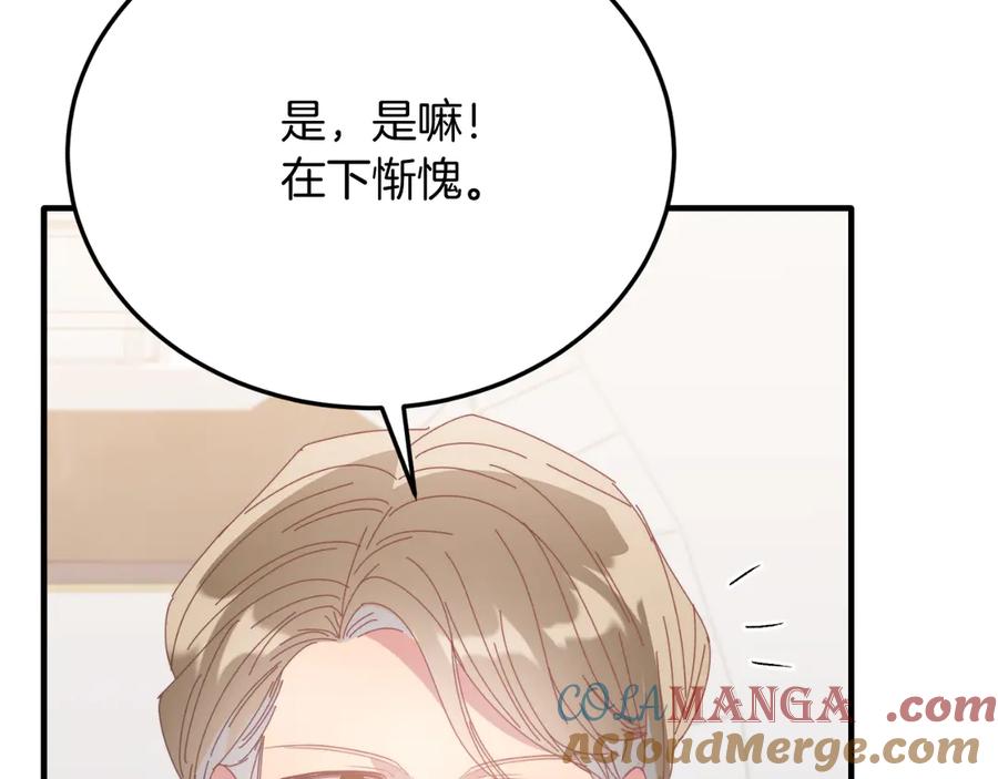 《把我的小狗送上皇位》第86话 刁难 第177页