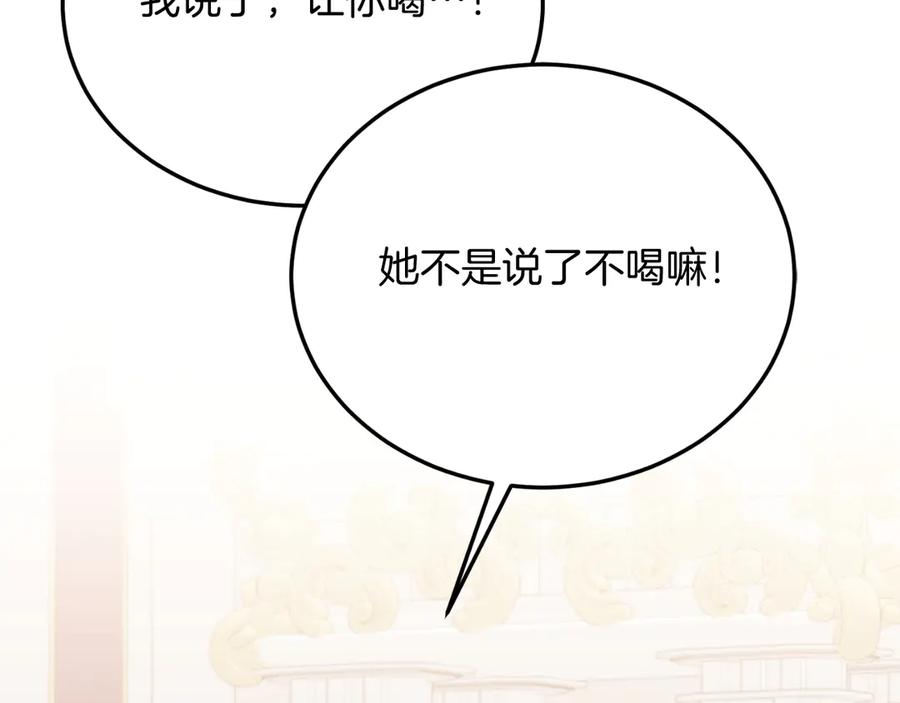 《把我的小狗送上皇位》第86话 刁难 第87页