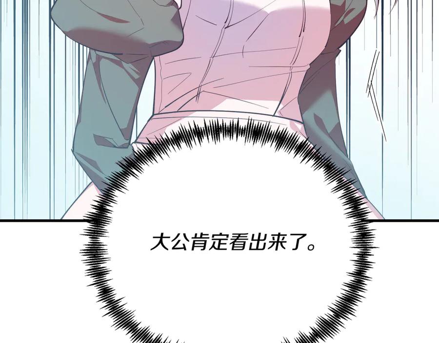 《把我的小狗送上皇位》第86话 刁难 第71页