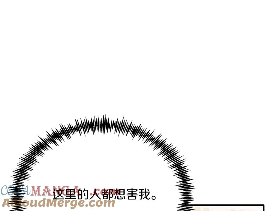 《把我的小狗送上皇位》第86话 刁难 第73页
