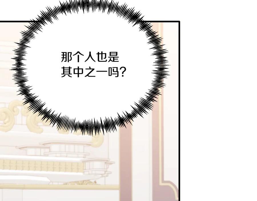 《把我的小狗送上皇位》第86话 刁难 第96页