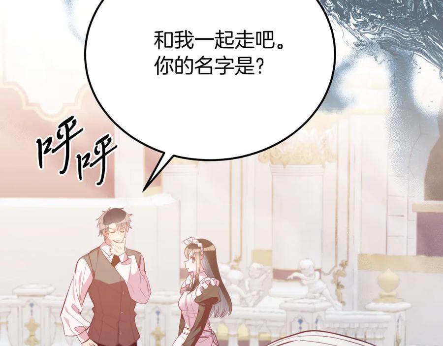 《把我的小狗送上皇位》第86话 刁难 第122页