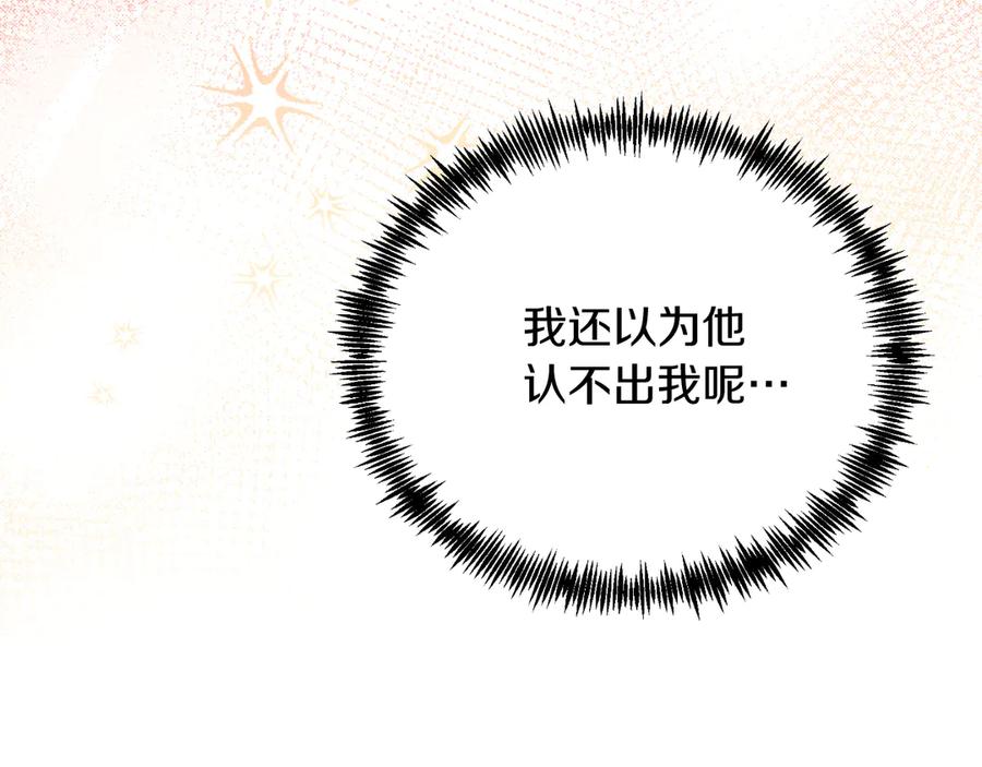 《把我的小狗送上皇位》第86话 刁难 第24页