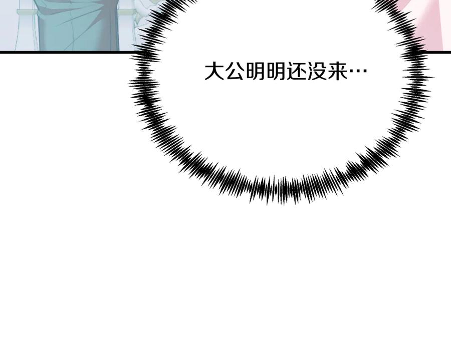 《把我的小狗送上皇位》第86话 刁难 第34页
