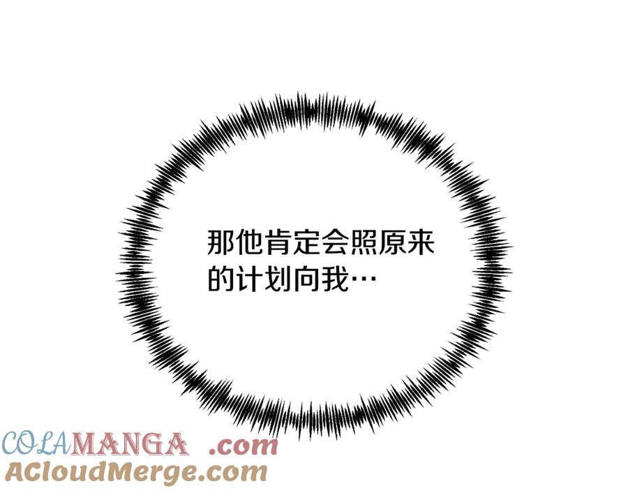 《把我的小狗送上皇位》第86话 刁难 第105页