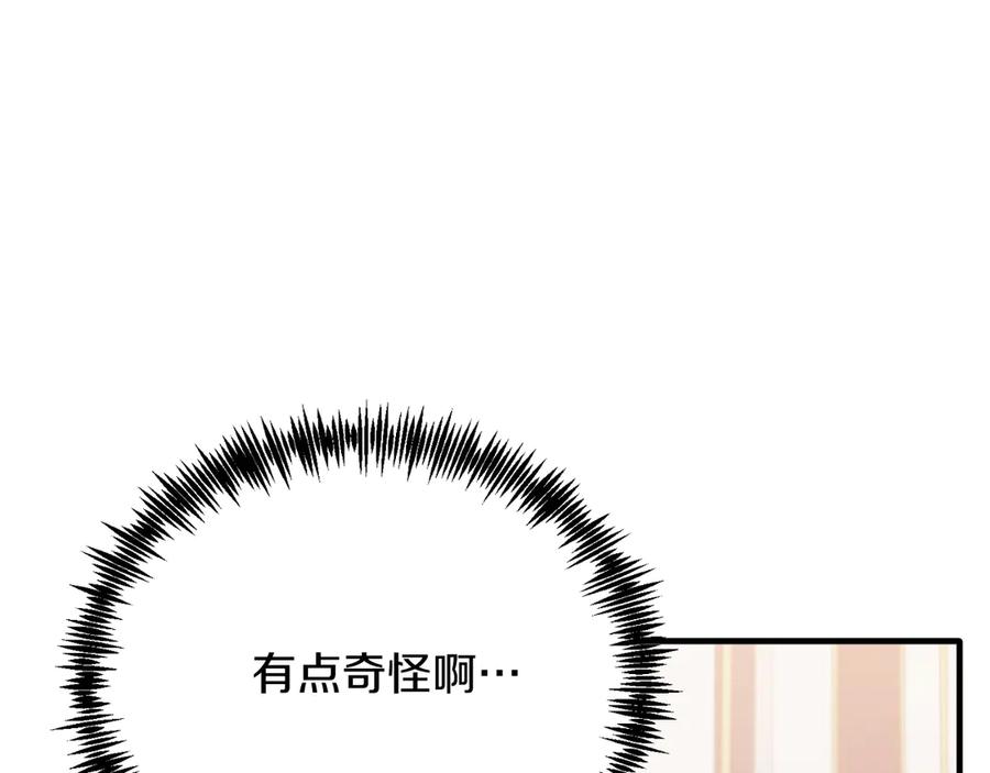 《把我的小狗送上皇位》第86话 刁难 第155页