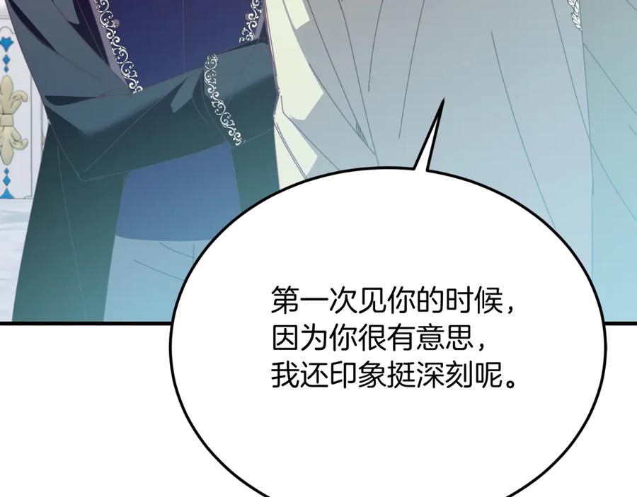 《把我的小狗送上皇位》第86话 刁难 第175页