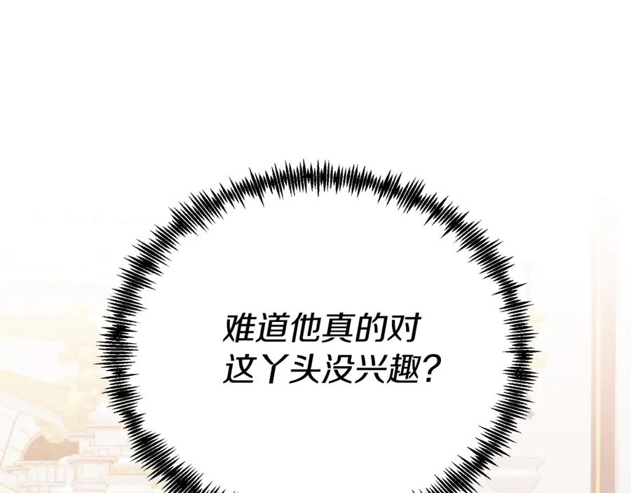 《把我的小狗送上皇位》第86话 刁难 第162页