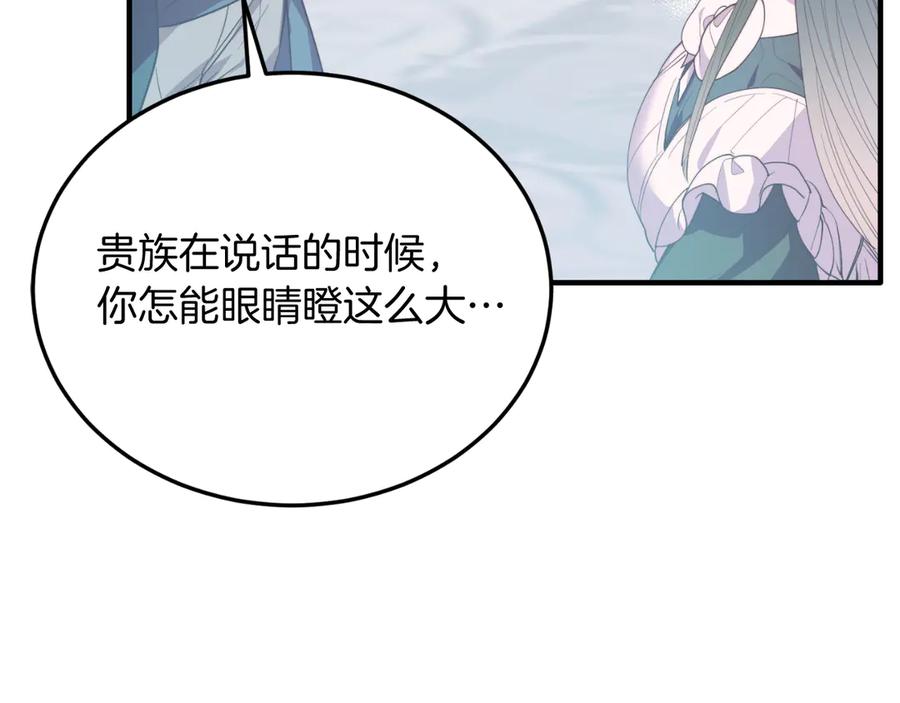 《把我的小狗送上皇位》第86话 刁难 第200页