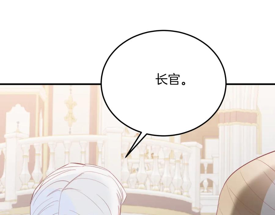《把我的小狗送上皇位》第86话 刁难 第166页
