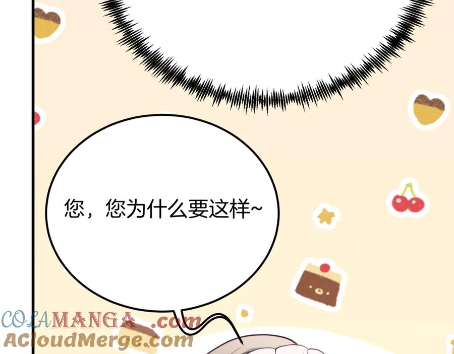 《把我的小狗送上皇位》第86话 刁难 第137页