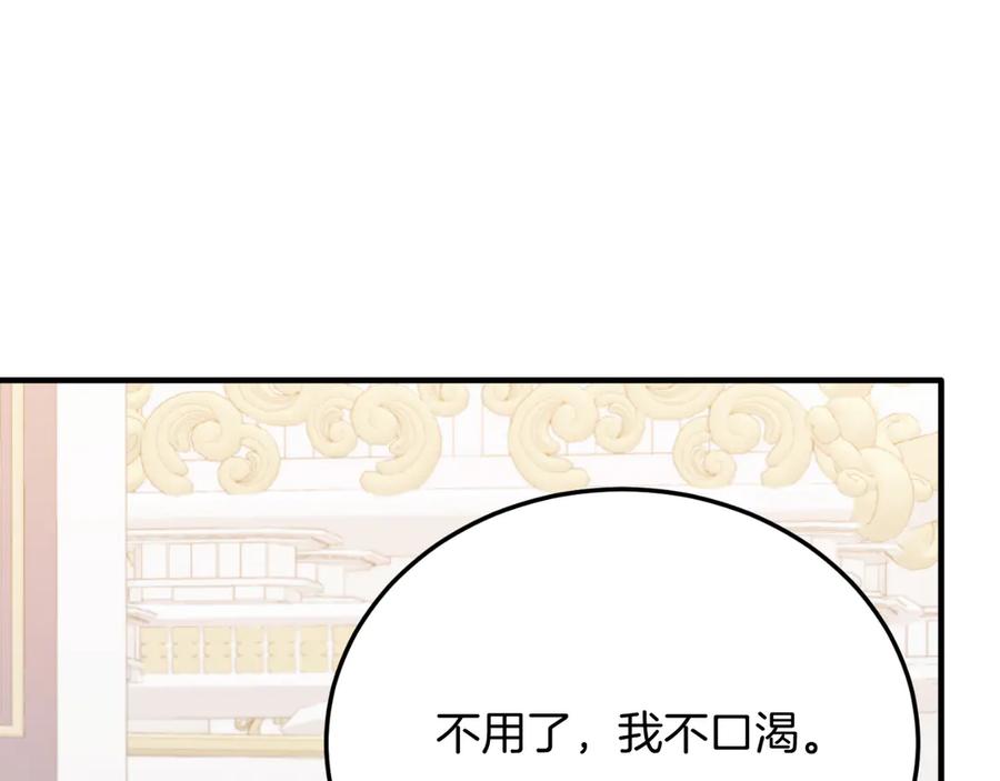 《把我的小狗送上皇位》第86话 刁难 第38页