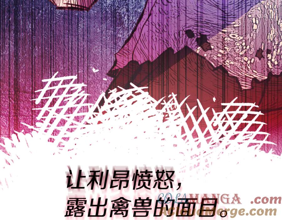 《把我的小狗送上皇位》第86话 刁难 第117页