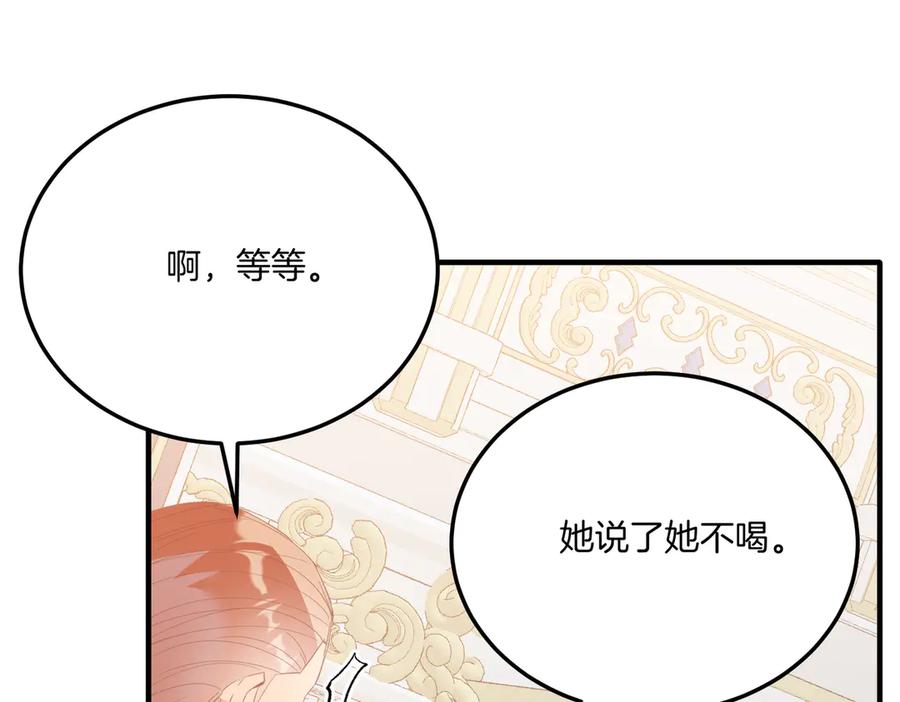《把我的小狗送上皇位》第86话 刁难 第56页