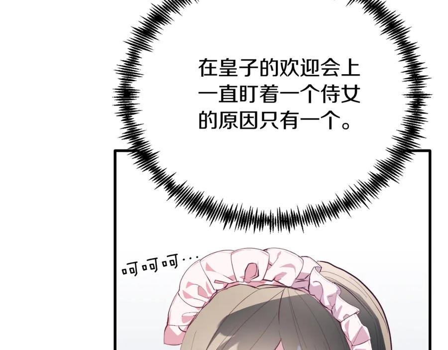 《把我的小狗送上皇位》第86话 刁难 第112页