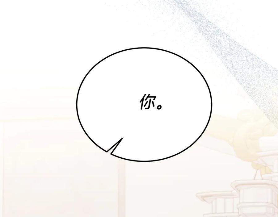 《把我的小狗送上皇位》第86话 刁难 第191页