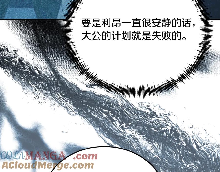 《把我的小狗送上皇位》第86话 刁难 第121页
