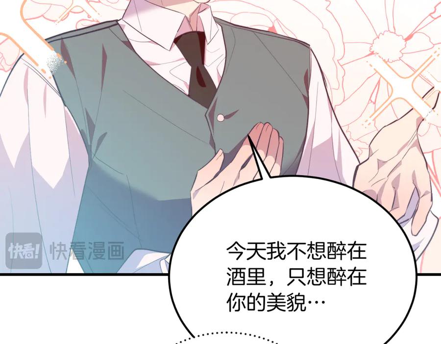 《把我的小狗送上皇位》第86话 刁难 第126页