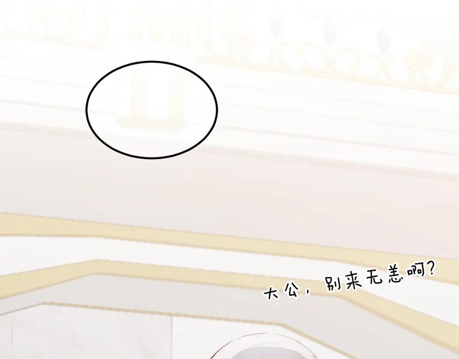 《把我的小狗送上皇位》第86话 刁难 第44页