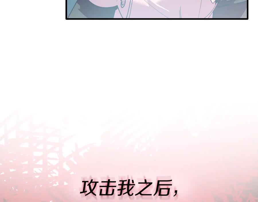 《把我的小狗送上皇位》第86话 刁难 第114页