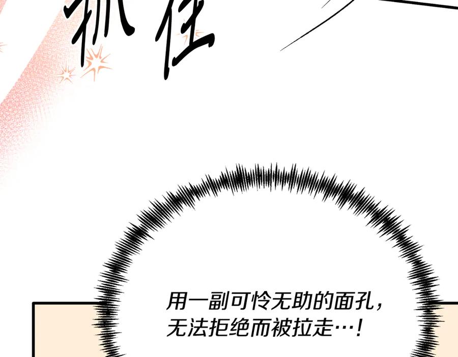《把我的小狗送上皇位》第86话 刁难 第136页