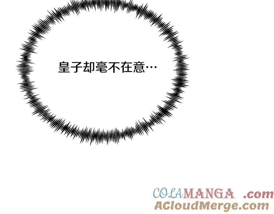 《把我的小狗送上皇位》第86话 刁难 第161页
