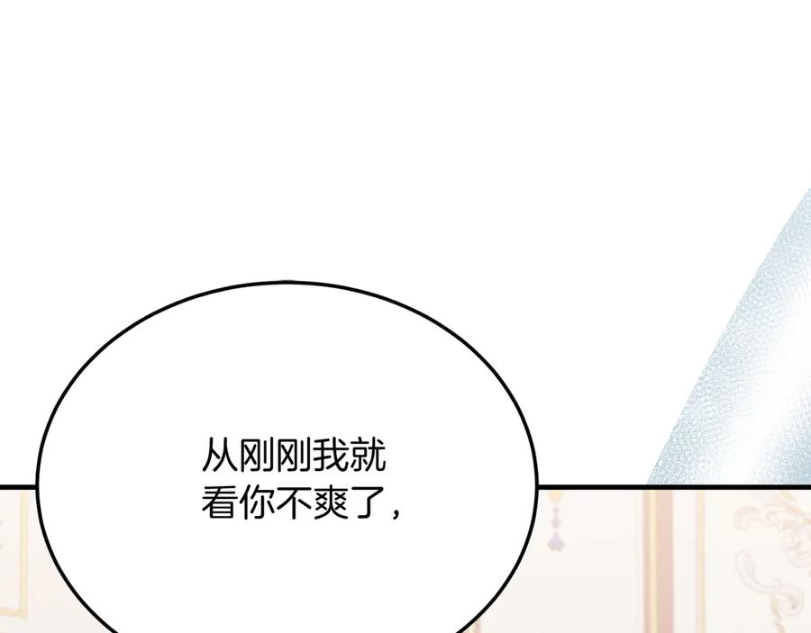 《把我的小狗送上皇位》第86话 刁难 第195页