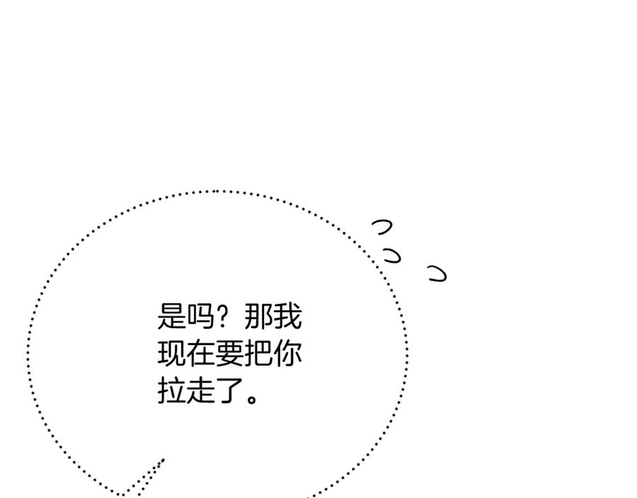 《把我的小狗送上皇位》第86话 刁难 第131页