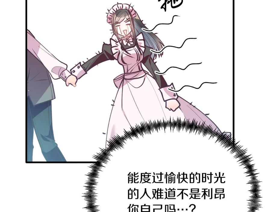 《把我的小狗送上皇位》第86话 刁难 第150页
