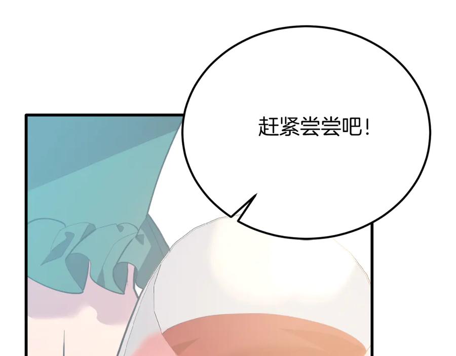 《把我的小狗送上皇位》第86话 刁难 第80页