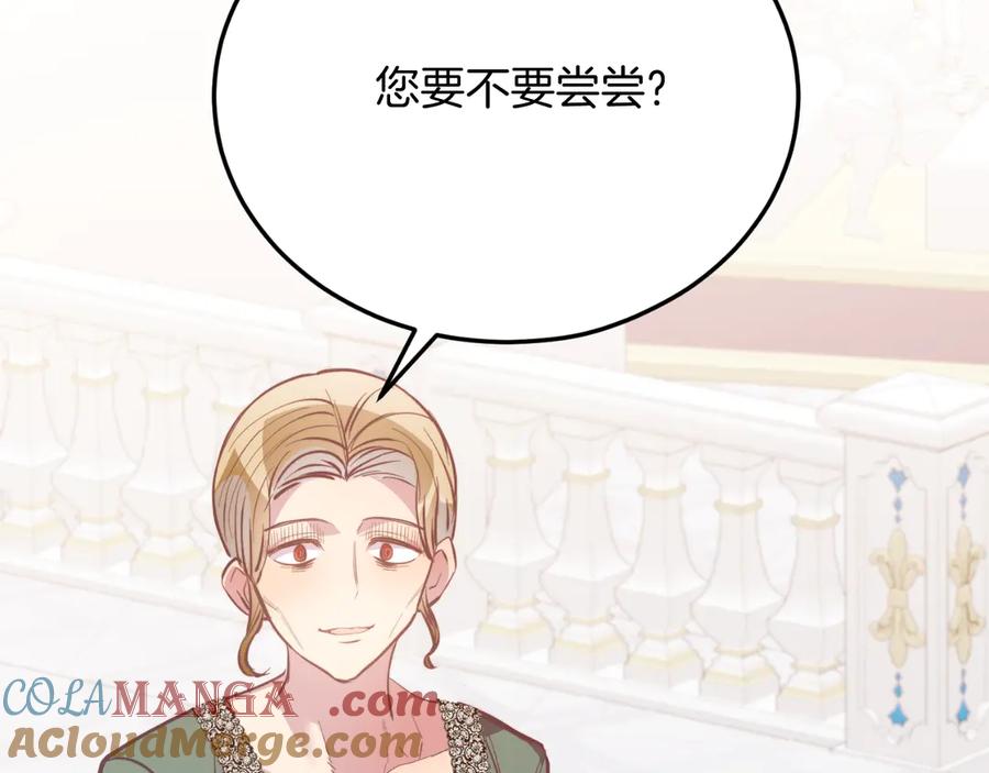 《把我的小狗送上皇位》第86话 刁难 第77页