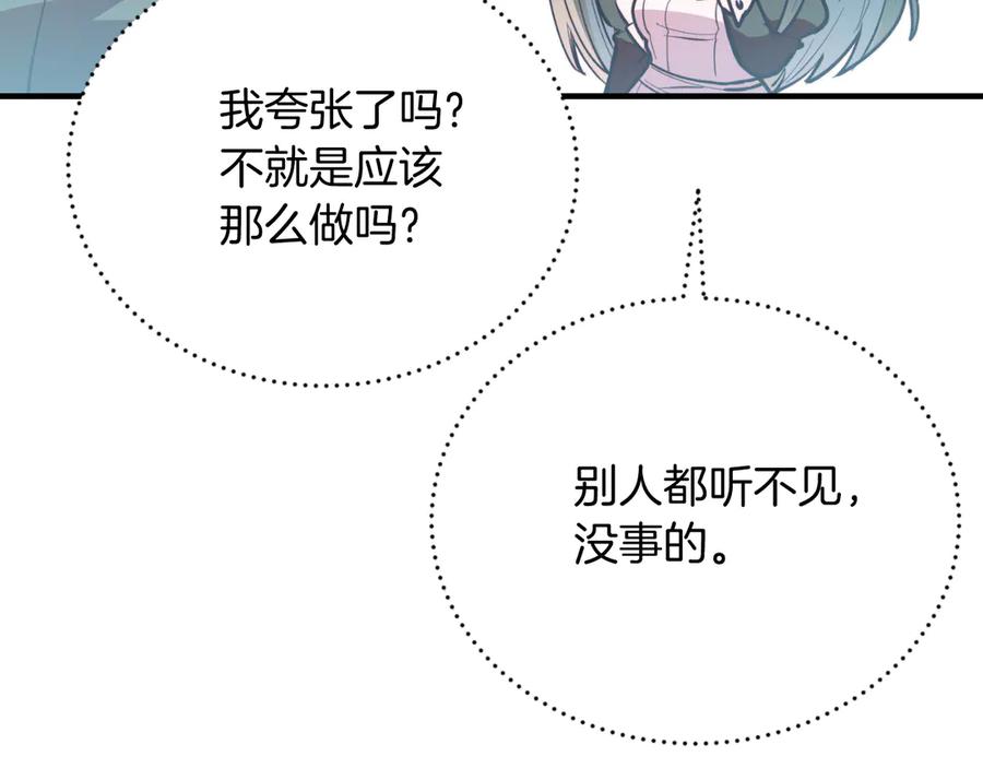 《把我的小狗送上皇位》第86话 刁难 第130页