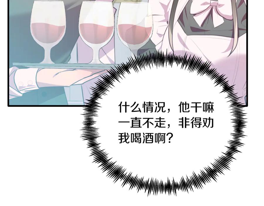 《把我的小狗送上皇位》第86话 刁难 第52页