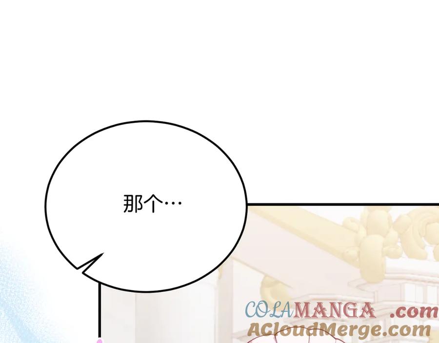 《把我的小狗送上皇位》第86话 刁难 第25页