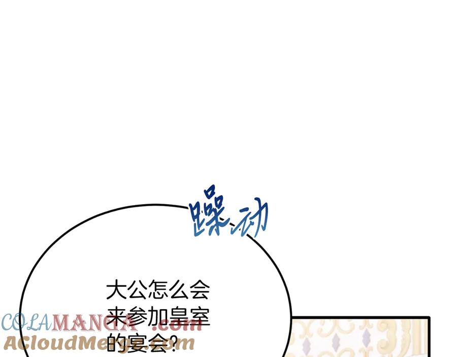 《把我的小狗送上皇位》第86话 刁难 第41页